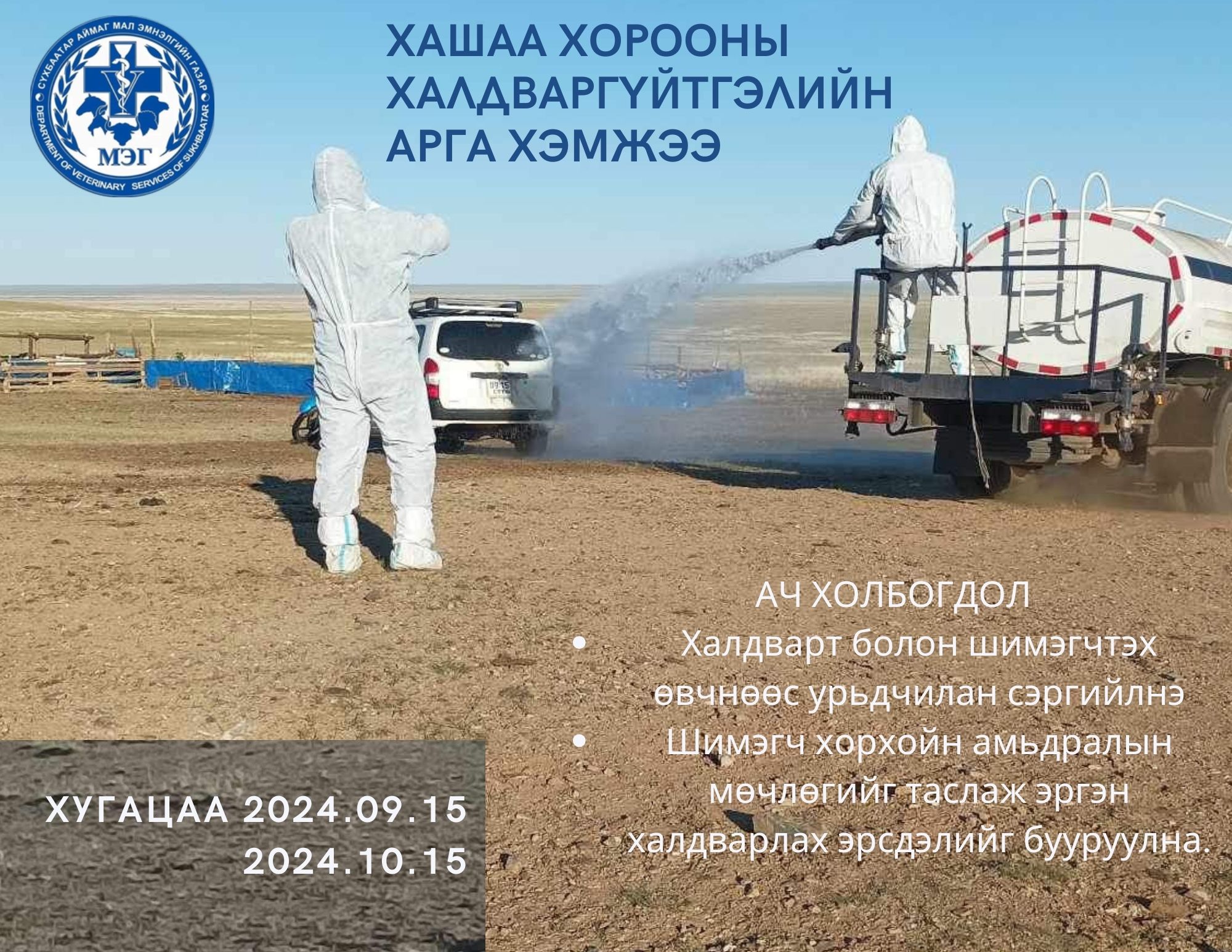 хашаа хороо.jpg